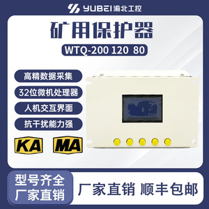 ตัวป้องกัน Wtq-200 120(80)N ตัวสตาร์ทมอเตอร์แม่เหล็กไฟฟ้าสำหรับเหมืองแร่ - Product Image 5