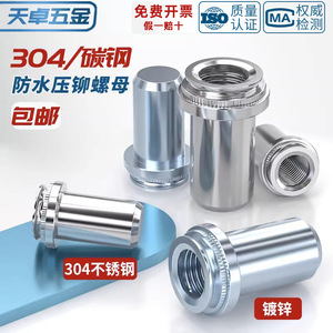 Metric Thread Inserts M3 M4 M5 M8 304 Stainless Steel Waterproof Blind Rivet Nuts For Communication Equipment - Product Image 2