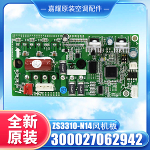 ZS3310-N14 บอร์ดพัดลม 300027062942 สำหรับแผงวงจรไดร์เวอร์เครื่องปรับอากาศแบบมัลติสปลิต - Product Image 2