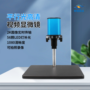 Boshi Jingda Video <b>Microscope</b> HD-3002A 2K Imaging Autofocus Industrial Testing - Product Image 1