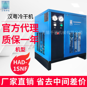 Han Yue Refrigerated Dryer HAD-1SNF 1 Cubic Meter Electric <b>Dehumidifier</b> Box Type R22 380V - Product Image 2