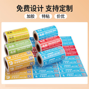 Shang Yuan Security Takeout Sealing Sticker Self Adhesive Anti Counterfeit Food Safety Label Customizable Rectangle 80g - Product Image 2