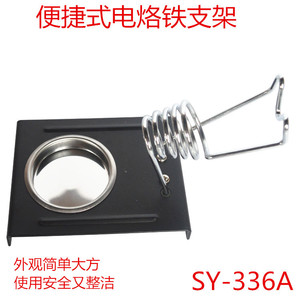 Support de fer à souder Shiyi 10,8x8,5x1,5cm en métal avec ressort et plateau pour électricien - Product Image 4