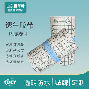 PU Film Roll Tattoo Protective Film Breathable Waterproof Elastic Sticker For Whole Body Care - Product Image 5
