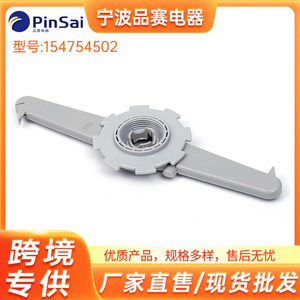 Ensemble de bras de pulvérisation pour lave-vaisselle 154754502, pièce de rechange en plastique pour accessoires de lave-vaisselle - Product Image 5