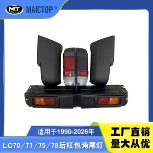 Rear bumper <b>kit</b> for LC70 series (1990-2026), LC75, LC78, and LC71 <b>models</b>, including corner bumper and taillights. - Product Image 5