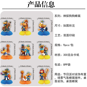 Décorations pour <span class=keywords><strong>anniversaire</strong></span> et Noël des garçons, rentrée scolaire, 9 pièces, thème de film chien détective, papier nid d'abeille, couleur personnalisée - Product Image 5