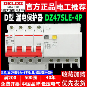 Interruptor Automático Trifásico de Cuatro Cables Tipo D DZ47SLE de Delixi, Protección Contra Corriente Residual, Interruptores de Circuito de Alta Eficiencia - Product Image 4