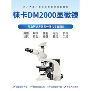 Microscopio digital Leica Dm2000, equipo de imagen óptica blanca de enfoque manual para uso en laboratorio - Product Image 2