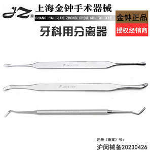 Separador Dental Jinzhong de Shanghái, Levantador de Periósteo, Herramienta para Flap de Implantes, Instrumento Quirúrgico Oral - Product Image 1