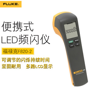 กล้องสโตรโบสโคปแบบพกพา Fluke F820-2 พร้อมจอ LCD สำหรับวัดความเร็ว - Product Image 1