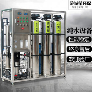 Equipo de Limpieza Ultrasónica de Piezas Jin Chengrong, Reutilizable, Tratamiento de Ósmosis Inversa con Cero Emisiones, Sistema de Purificación de Agua - Product Image 1