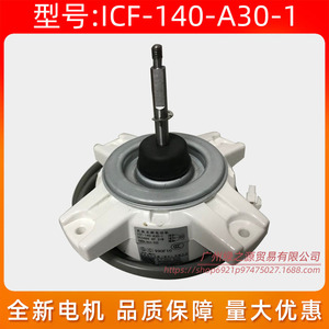 มอเตอร์ไฟฟ้ากระแสตรงแบบอะซิงโครนัส ICF-140-A30-1 สำหรับพัดลมระบายความร้อนของยูนิตภายนอกเครื่องปรับอากาศ มอเตอร์ขนาดเล็ก - Product Image 5