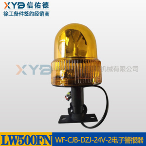 Luz Indicadora de Equipo de Carga Electrónica XCMG WF-CJB-DZJ-24V-2, Luz de Advertencia Giratoria con Soporte, Producto Original de Fábrica - Product Image 4