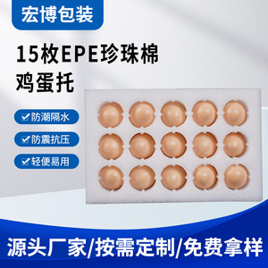 Epe Pearl Cotton <b>Egg</b> Tray 15-Piece White Shockproof Packaging For Express Delivery Protection - Product Image 5