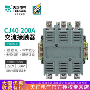 Tengen CJ40-200A คอนแทคเตอร์ AC 200A 3P 220V 380V ราง DIN - Product Image 5