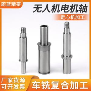 Eje de Motor para UAV, Mecanizado CNC, Acero Inoxidable, Herrajes de Precisión, Fijaciones de Cobre, Procesamiento CNC - Product Image 5