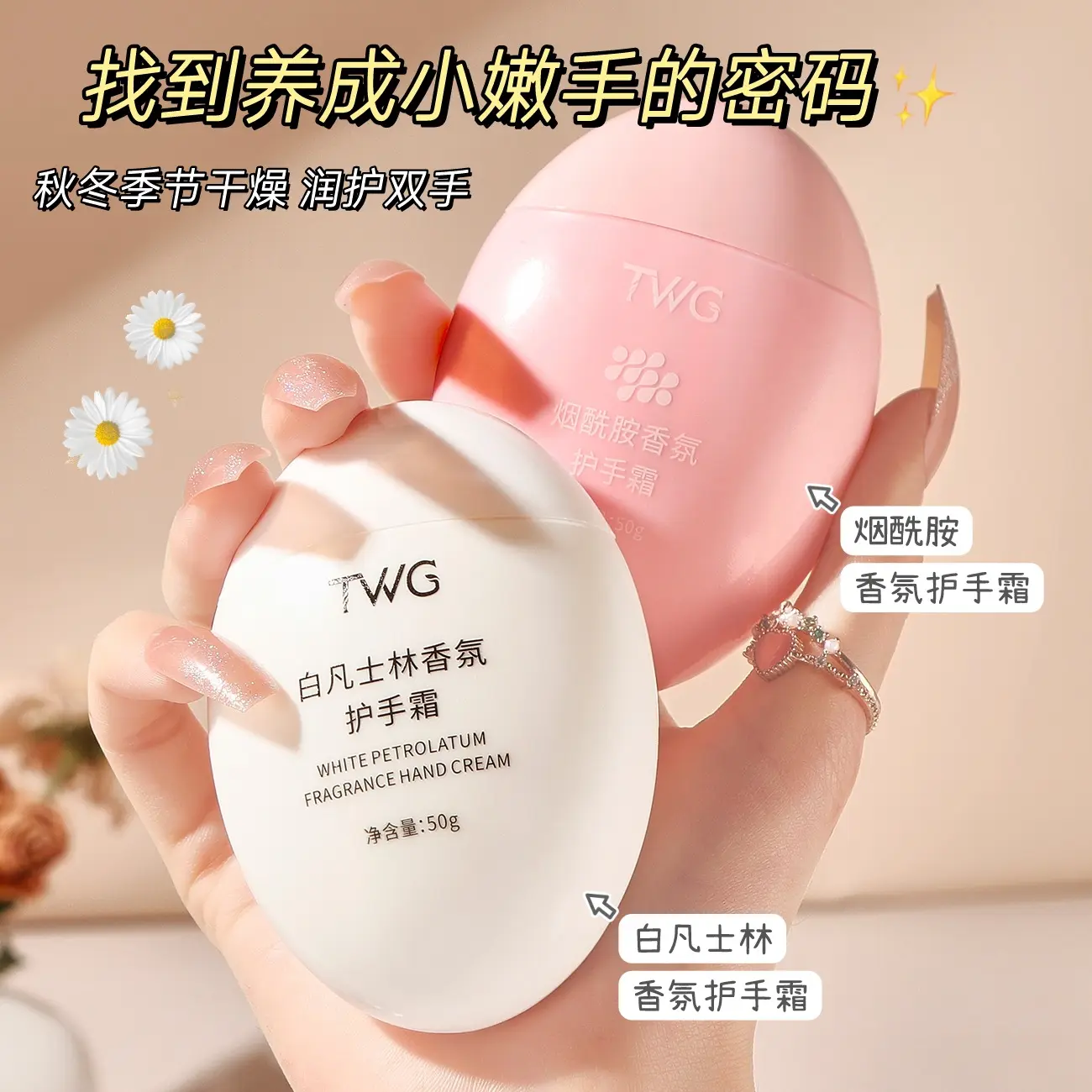 TWG High Quality Moisturizing Autumn and Winter Niacinamide Goose Protein Vaseline Fragrance Hand Cream