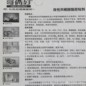 Colle AB Two Brothers 20g, adhésif métallique haute performance pour la réparation des ongles - Product Image 1