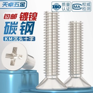 Phillips Head Countersunk <b>Screws</b> M1 M1.2 M1.4 M2 M2.5 <b>M3</b> M4 Metric Steel Grade A Level 4.8 Construction Use - Product Image 5