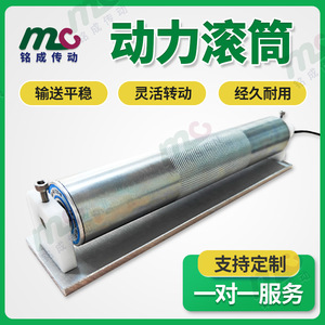 มอเตอร์ไฟฟ้ากระแสตรงสำหรับสายพานลำเลียงแบบลูกกลิ้งของ Mc Electric สำหรับการคัดแยกและขนส่งโลจิสติกส์ - Product Image 5
