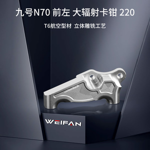 Adaptateur d'étrier avant WEIFAN N70, 220mm, en alliage d'aluminium, durable pour vélo électrique - Product Image 2