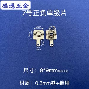 Shengyi Hardware <b>7</b>-Gauge Battery Contact Piece 9x9mm Nickel Plated <b>Iron</b> For Toy Remote Control - Product Image 1