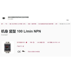Sensor de Flujo Electromagnético Sin Contacto Tipo 100 L/min NPN Cuerpo Vertical FD M100AT - Product Image 1
