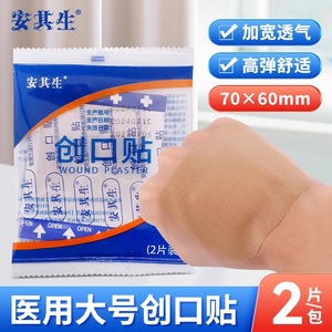 Pansement pour plaies Anqisheng 72mmX19mm, bandage élastique respirant, paquet de 10 pièces - Product Image 2