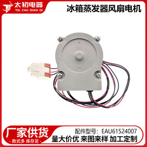 Moteur de ventilateur d'évaporateur de réfrigérateur Eau61524007 0514, électrique, en plastique, haute compatibilité, pièce de rechange - Product Image 2