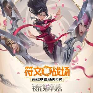 Runeterra Battlegrounds Volume 2 Forging Advanced Booster Pack <span class=keywords><strong>League</strong></span> <span class=keywords><strong>of</strong></span> <span class=keywords><strong>Legends</strong></span> Jeu de Cartes à Collectionner Boîte Originale Scellée - Product Image 4