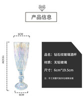 Verre à champagne Ins Wind Ultra Fire Diamond Dazzling Verre cadeau créatif