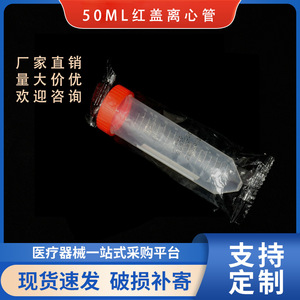 Wei Hong 45ml Plastic Centrifuge Tubes <b>Red</b> Cap Sterilized PP <b>Material</b> For Lab Use - Product Image 5