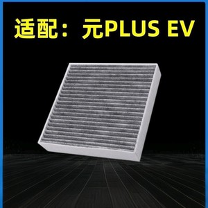 Filtre à air conditionné Filterman au charbon actif pour véhicule à énergie nouvelle BYD Yuan PLUS - Product Image 2