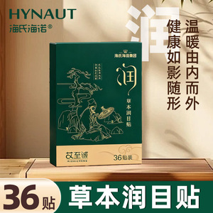 Les patchs oculaires à base de plantes Haishi Hainuo sont fabriqués en tissu non tissé et s'adaptent à des points d'acupuncture spécifiques autour des yeux. Produit authentique - Product Image 5