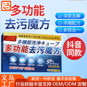 Multi Functional Stain <b>Remover</b> Cube 5g X10 Pieces For Kitchen Tile Bathroom Cleaning - Product Image 2