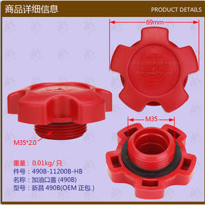 Vente en gros de bouchons de réservoir de carburant Xinchang OEM 490B-11200B, pièces de chariot élévateur à combustion interne - Product Image 1