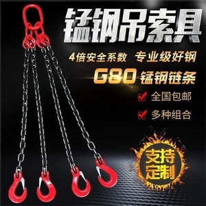 Eslinga de cadena de acero al manganeso G80, arnés triangular de nivelación de carga, gancho deslizante de acero de aleación de alta resistencia para elevación con grúa o carretilla elevadora - Product Image 1
