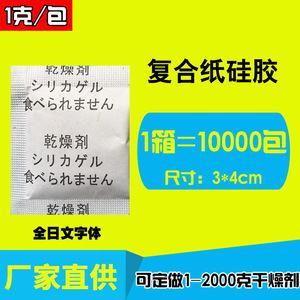 Perles de gel de silice Yoyo Fresh japonais en papier composite 1g, anti-humidité pour vêtements, sacs, déshumidificateurs électroniques domestiques – Livraison gratuite - Product Image 3