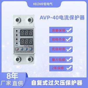 Protector de Corriente Inteligente 2P AVP-40A, Autoajustable, Protección Contra Sobretensión y Bajo Voltaje, Garantía de 2 Años, Material de Cobre - Product Image 5