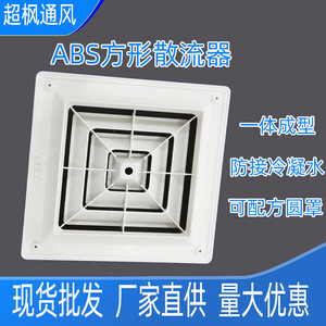 Xin Chaofeng Square Diffuser 300x300 To 600x600mm Ceiling Mount White ABS Aluminum Alloy Ventilation Air Outlet - Product Image 2
