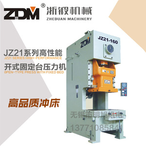 เครื่องตอกโลหะแบบตั้งโต๊ะชนิดเปิด Zhejiang Forging & Press รุ่น JZ21-160 ระบบกลไก 380V สำหรับงานโลหะ - Product Image 2