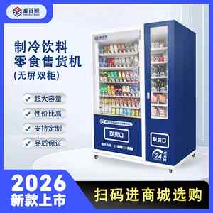 Máquina Expendedora Refrigerada de Bebidas y Aperitivos, Sin Pantalla, de Doble Compartimento, Operación Continua las 24 Horas - Product Image 1