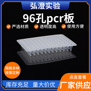 แผ่นเพลท PCR ฮองโบไล 96 หลุม ขนาด 0.2 มล. แบบ Flat Top สำหรับใช้ในห้องปฏิบัติการ - Product Image 5