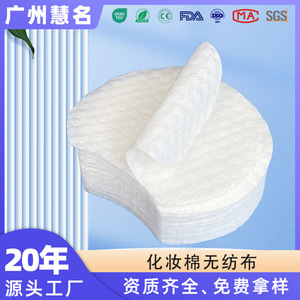 Hm Cotton Pad 150cm Blanc Non-tissé Polyester Outil de démaquillage et de soin de la peau - Product Image 5