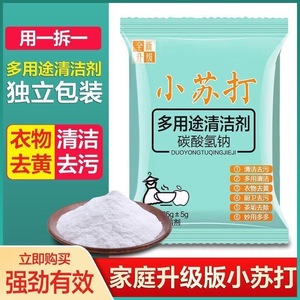 Sodium Bicarbonate Powder Multi Purpose Cleaner For Household Stain Removal And Deodorizing 25g Eco Friendly - Product Image 3