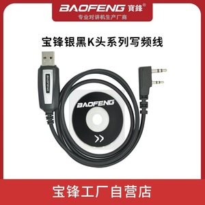 Baofeng Walkie Talkie Programming <b>Cable</b> K Type Universal For BF 888S UV5R USB Data Sync Accessory - Product Image 5
