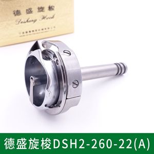 Crochet rotatif Desheng DSH2-260-22A pour machine à coudre à double aiguille à point de chaînette, pièce détachée - Product Image 2