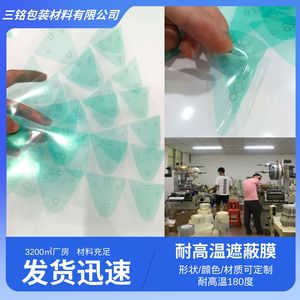 Triangular Pet Protective <b>Film</b> Coating Grade High Temperature Resistance For Electronic Components - Product Image 5