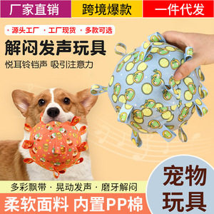 Jouet sonore pour chien, balle en peluche, hochet anti-ennui, jouet pour chien avec rembourrage en coton PP, tissu doux - Product Image 1